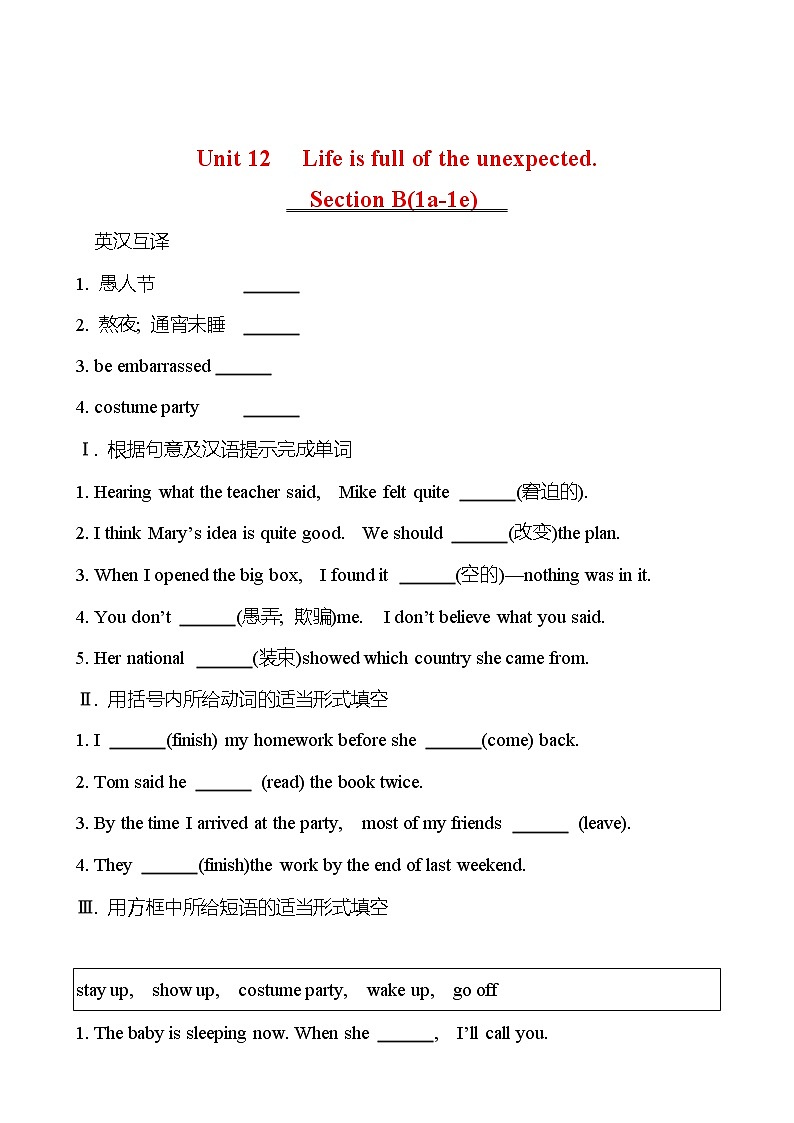 Unit 12 Life is full of the unexpected. Section B(1a-1e) 同步练习 （学生版） 2022-2023 人教版英语 九年级全册第1页