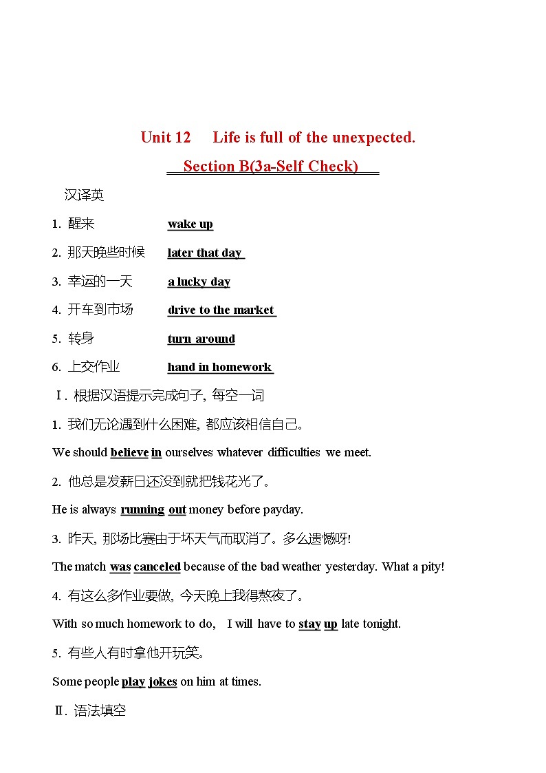 Unit 12 Life is full of the unexpected. Section B(3a-Self Check) 同步练习 （教师版） 2022-2023 人教版英语 九年级全册第1页