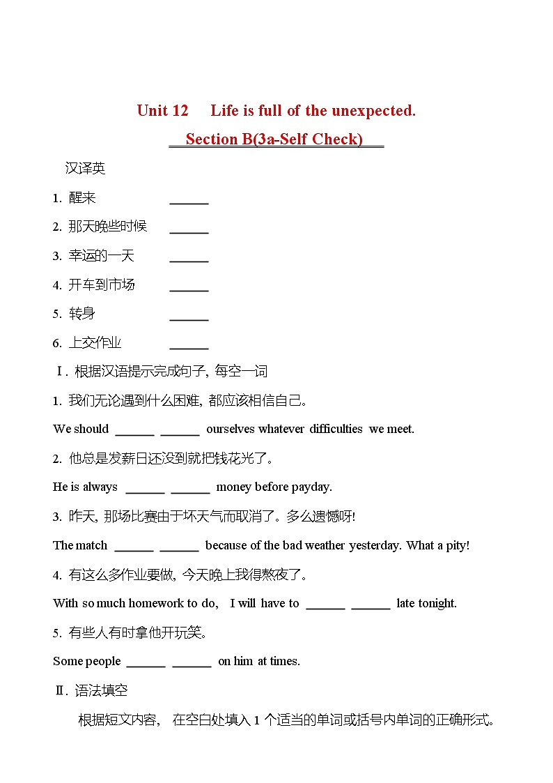 Unit 12 Life is full of the unexpected. Section B(3a-Self Check) 同步练习 （学生版） 2022-2023 人教版英语 九年级全册第1页