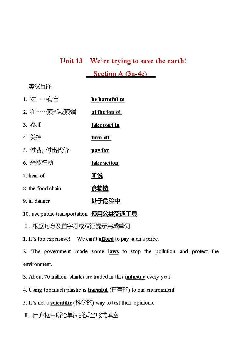 Unit 13 We’re trying to save the earth! Section A(3a-4c) 同步练习  2022-2023 人教版英语 九年级全册01