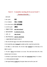 初中人教新目标 (Go for it) 版Unit 14 I remember meeting all of you in Grade 7.Section A当堂检测题