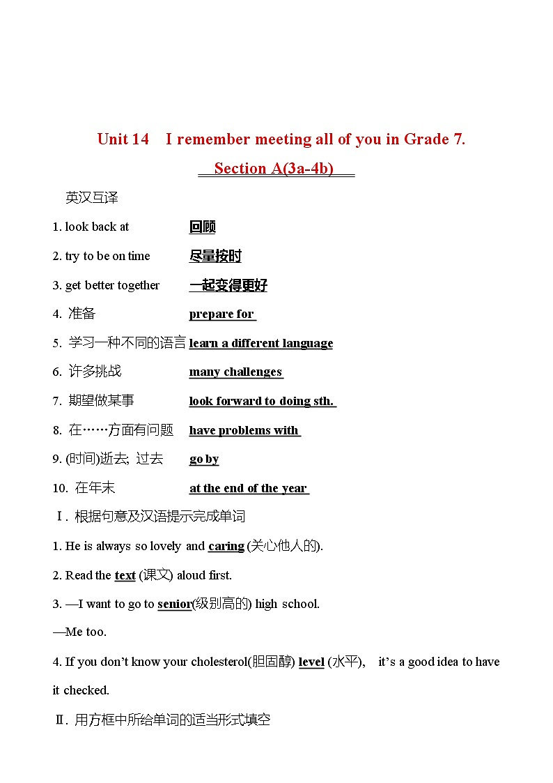 Unit 14 I remember meeting all of you in Grade 7. Section A(3a-4b) 同步练习 （教师版） 2022-2023 人教版英语 九年级全册第1页