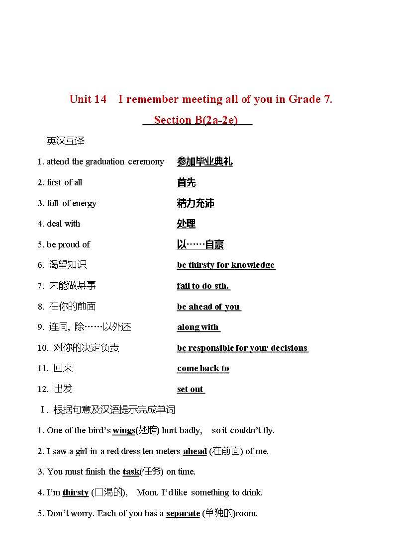 Unit 14 I remember meeting all of you in Grade 7. Section B(2a-2e) 同步练习  2022-2023 人教版英语 九年级全册01