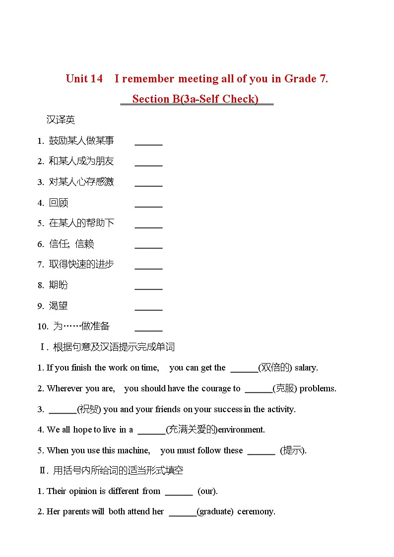 Unit 14 I remember meeting all of you in Grade 7. Section B(3a-Self Check) 同步练习 （学生版） 2022-2023 人教版英语 九年级全册第1页