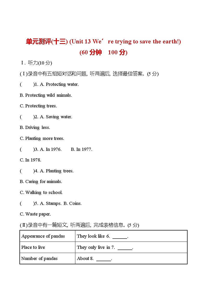 单元测评(十三) (Unit 13 We’re trying to save the earth!) 同步练习 （学生版） 2022-2023 人教版英语 九年级全册第1页