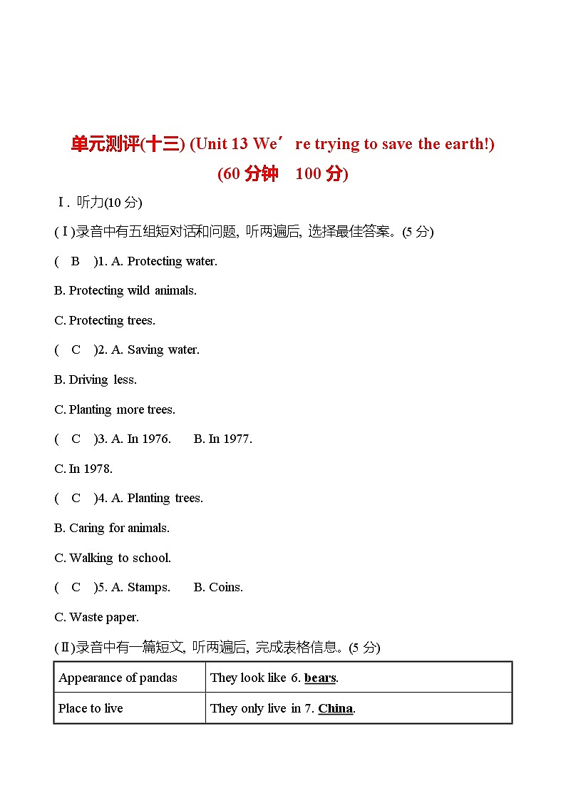 单元测评(十三) (Unit 13 We’re trying to save the earth!) 同步练习 （教师版） 2022-2023 人教版英语 九年级全册第1页