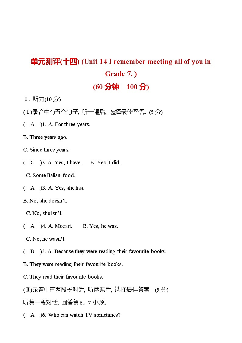 单元测评(十四) (Unit 14 I remember meeting all of you in Grade 7. ) 同步练习 （教师版） 2022-2023 人教版英语 九年级全册第1页