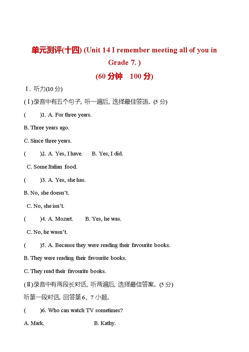 单元测评(十四) (Unit 14 I remember meeting all of you in Grade 7. ) 同步练习 （学生版） 2022-2023 人教版英语 九年级全册第1页