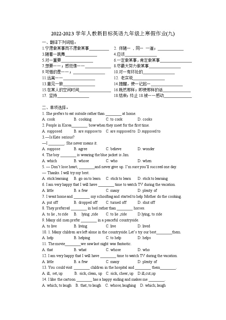 2022-2023学年人教新目标英语九年级上寒假作业(九)(无答案)第1页