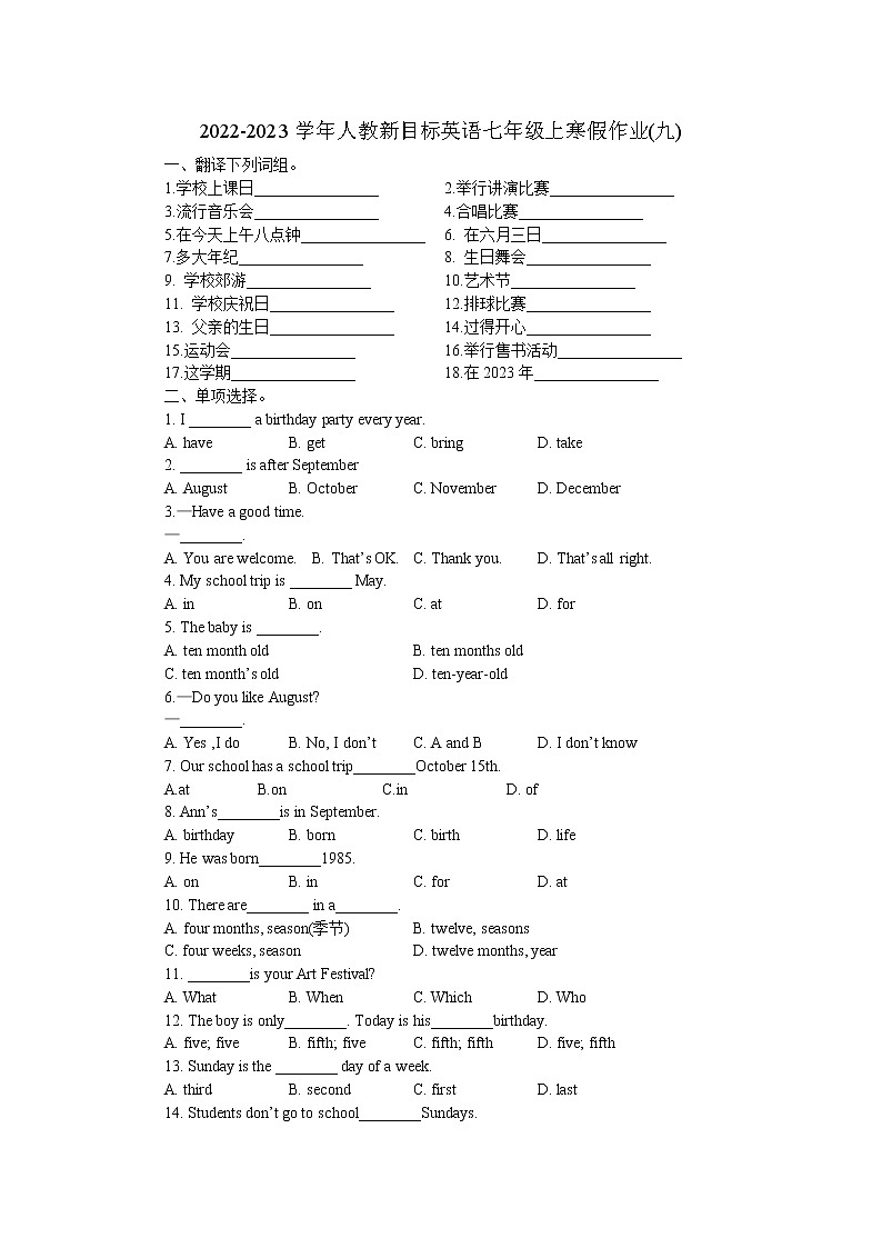 2022-2023学年人教新目标英语七年级上寒假作业(九)(无答案)第1页