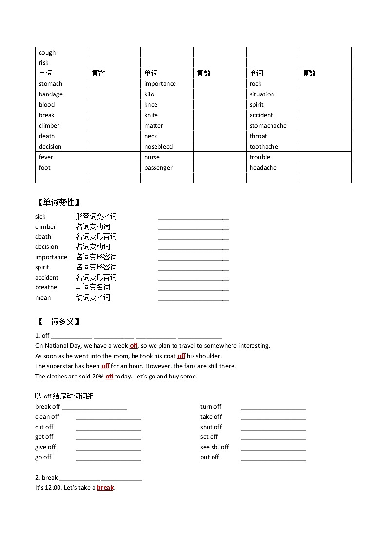 初中英语中考复习 【致胜中考2021】八年级下册Unit 1 （词汇+语法讲解）2021届人教版英语中考一轮复习第2页