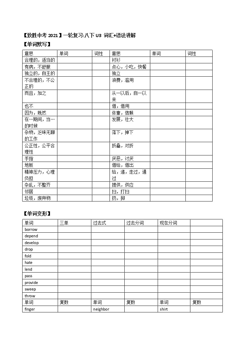 初中英语中考复习 【致胜中考2021】八年级下册Unit 3 （词汇+语法讲解）2021届人教版英语中考一轮复习第1页