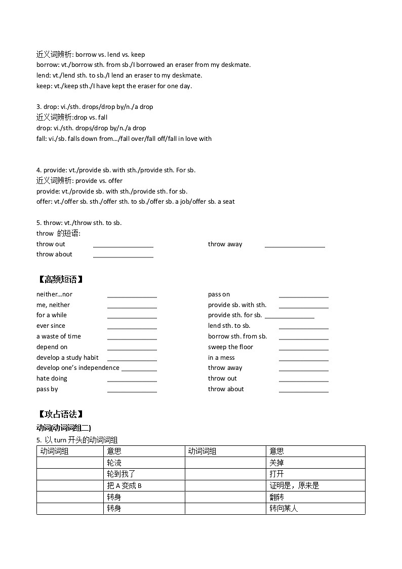 初中英语中考复习 【致胜中考2021】八年级下册Unit 3 （词汇+语法讲解）2021届人教版英语中考一轮复习第3页