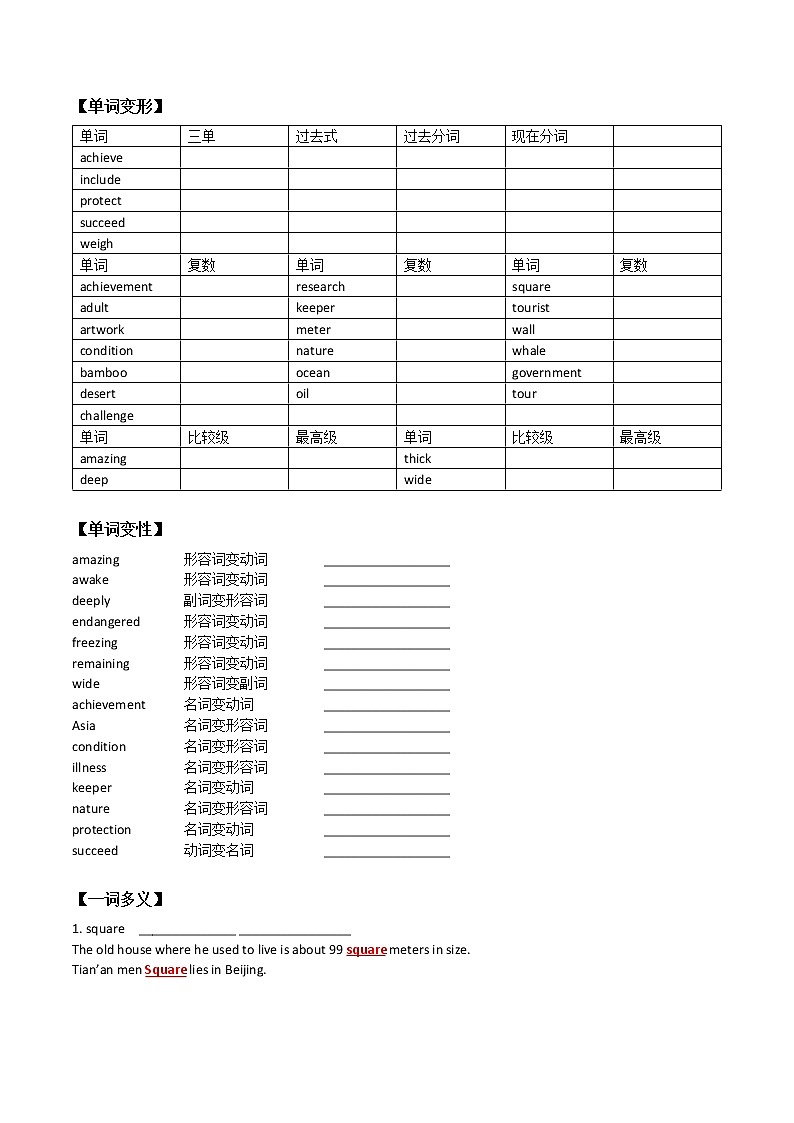 初中英语中考复习 【致胜中考2021】八年级下册Unit 7 （词汇+语法讲解）2021届人教版英语中考一轮复习第2页