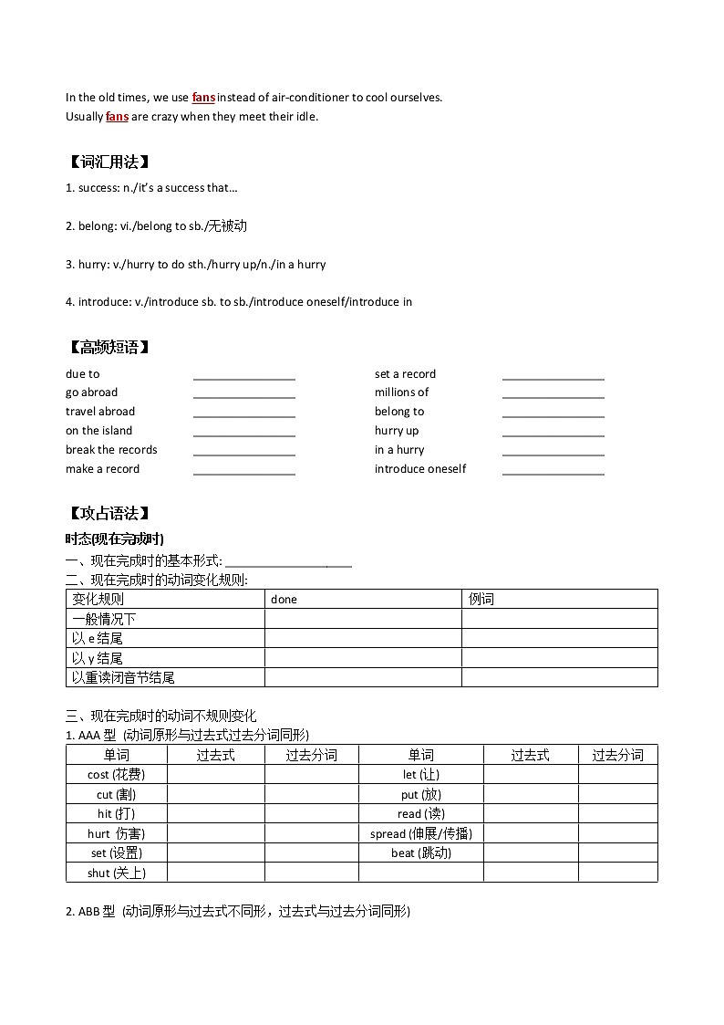 初中英语中考复习 【致胜中考2021】八年级下册Unit 8 （词汇+语法讲解）2021届人教版英语中考一轮复习第3页