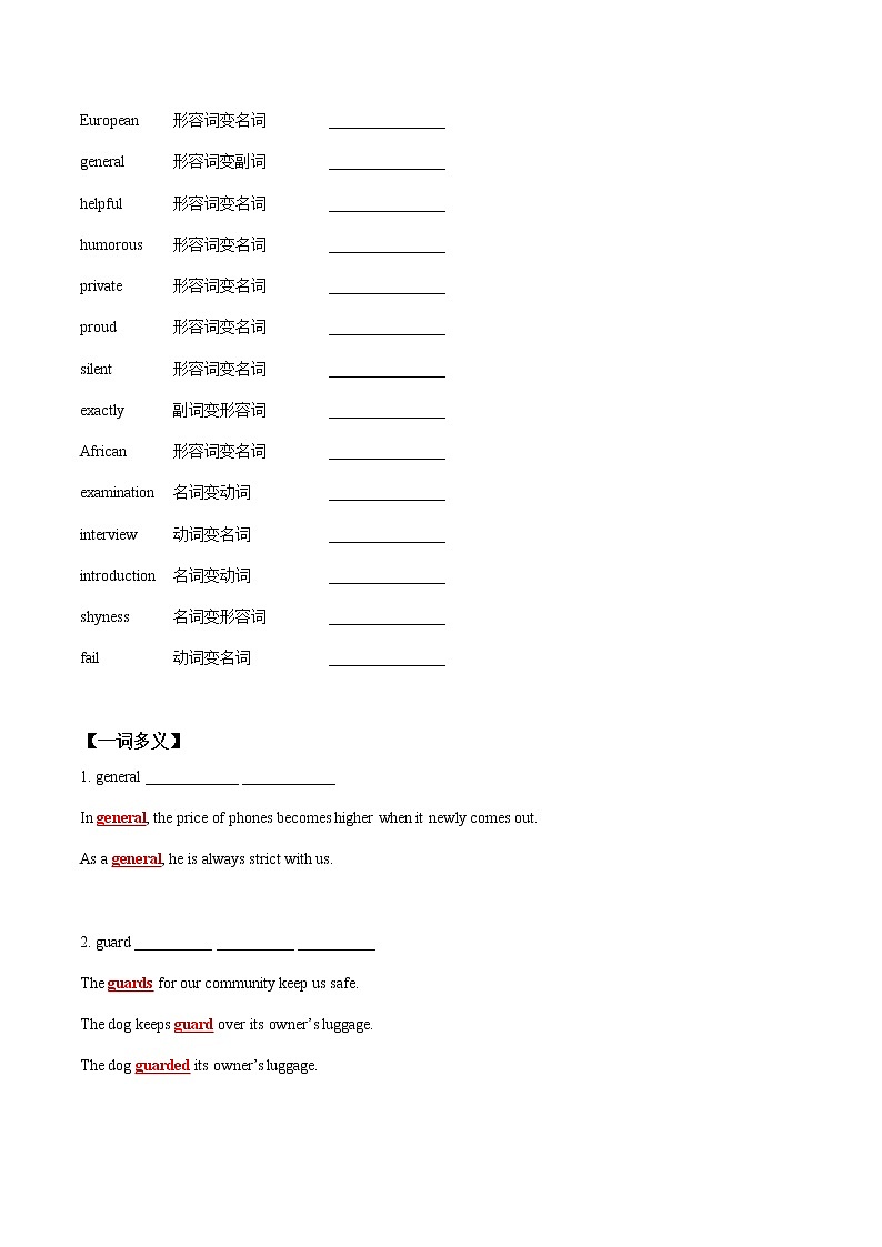 初中英语中考复习 【致胜中考2021】九年级 Unit 4 （词汇+语法讲解）2021届人教版英语中考一轮复习第3页