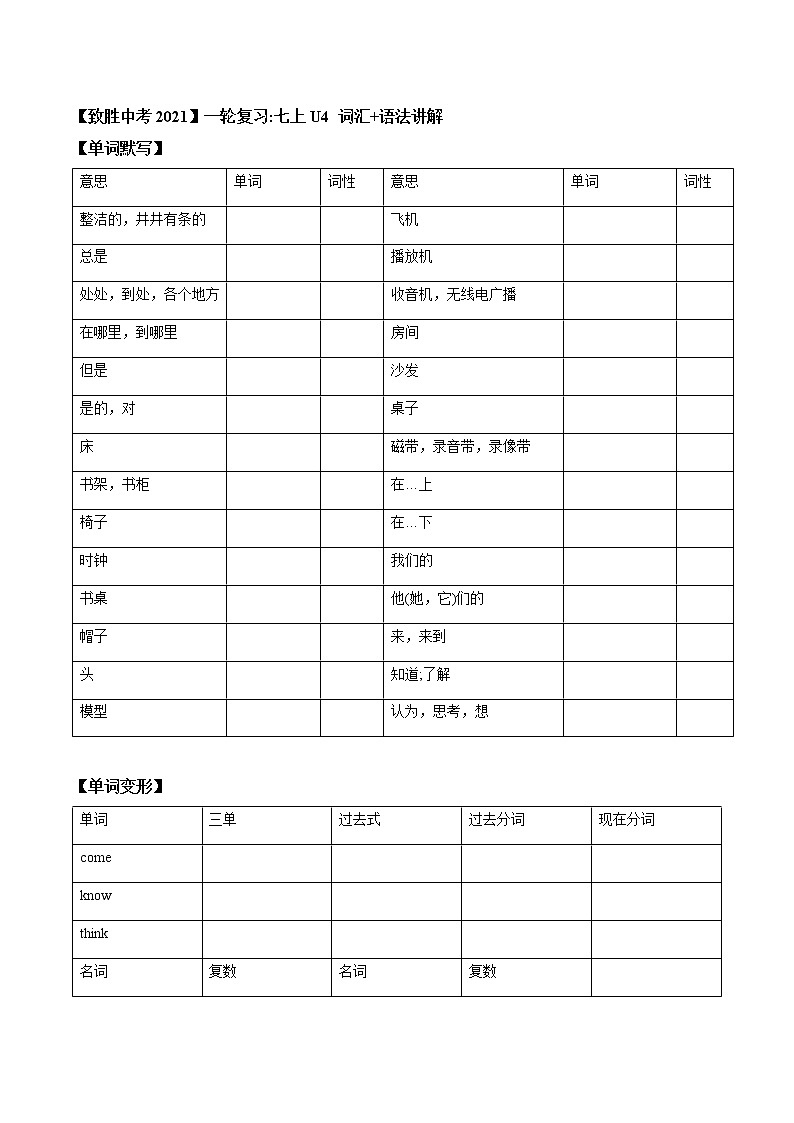 初中英语中考复习 【致胜中考2021】七年级上册Unit 4 2021届人教版英语中考一轮复习（词汇+语法讲解）第1页