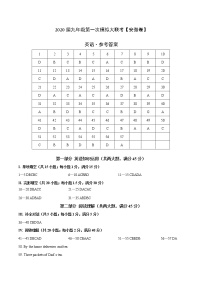 初中英语中考复习  2020年3月九年级第一次模拟大联考（安徽）-英语（参考答案）