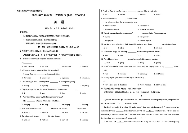 初中英语中考复习  2020年3月九年级第一次模拟大联考（安徽）-英语（考试版）01