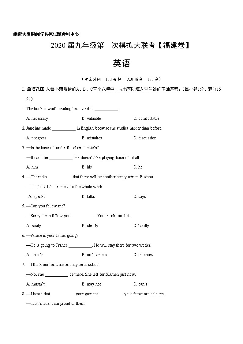 初中英语中考复习  2020年3月九年级第一次模拟大联考（福建）-英语（A4考试版）第1页
