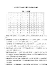 初中英语中考复习  2020年3月九年级第一次模拟大联考（福建）-英语（全解全析）