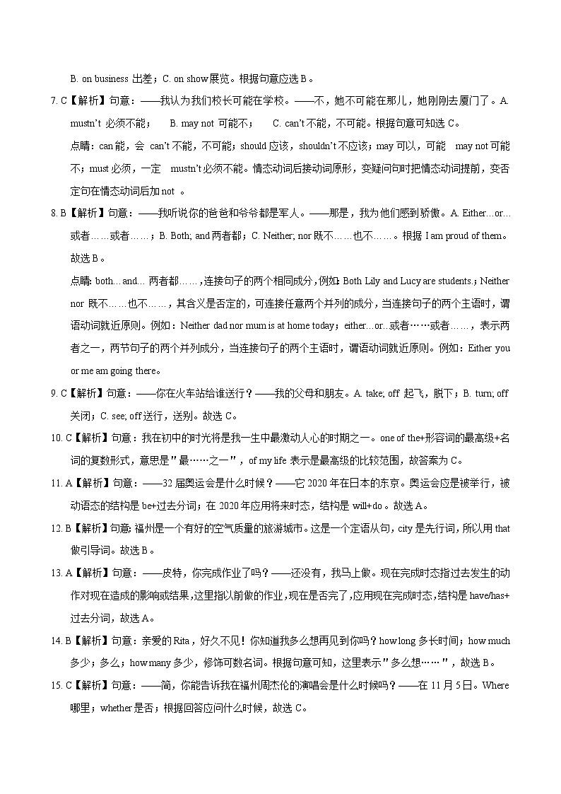 初中英语中考复习  2020年3月九年级第一次模拟大联考（福建）-英语（全解全析）第2页