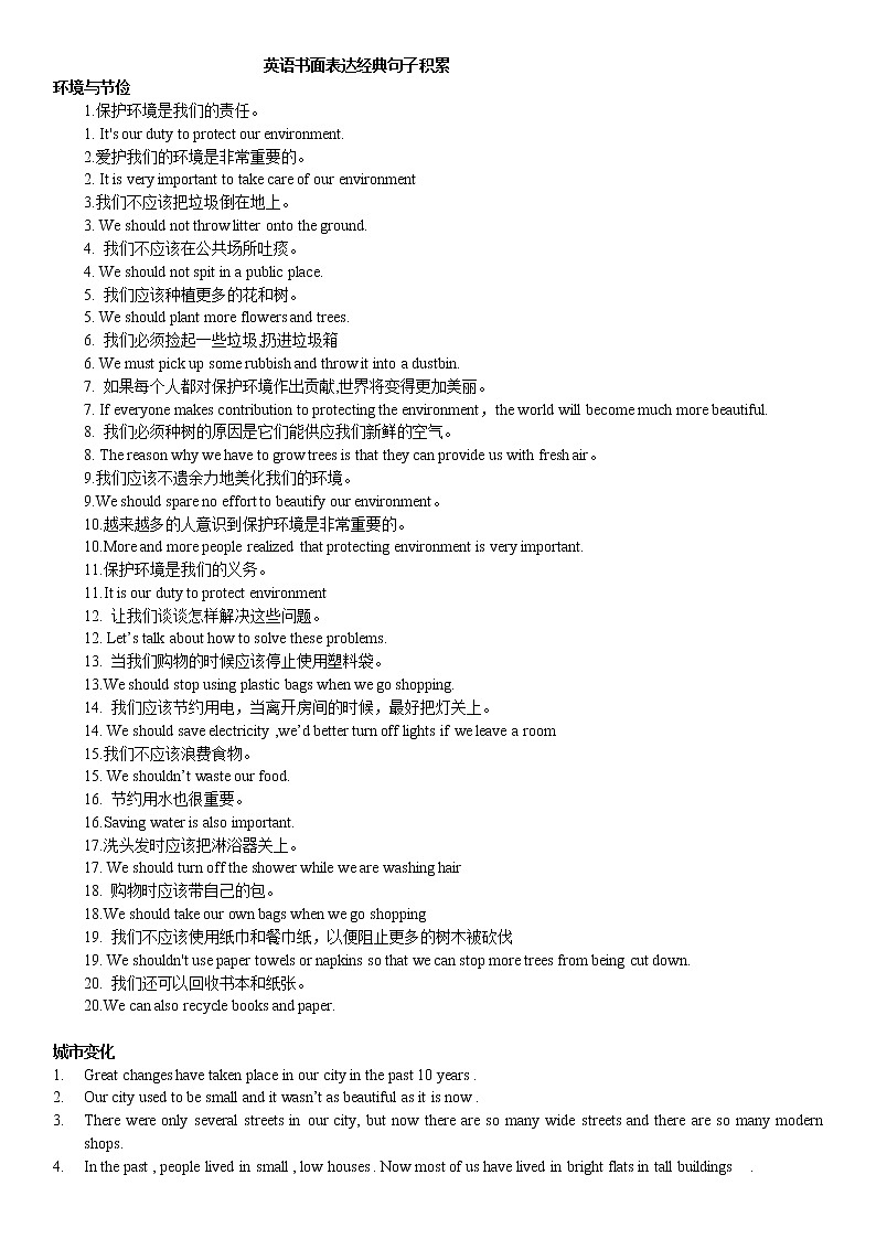 初中英语中考复习 【中考英语】初中英语作文句子-全面完整-经典第1页