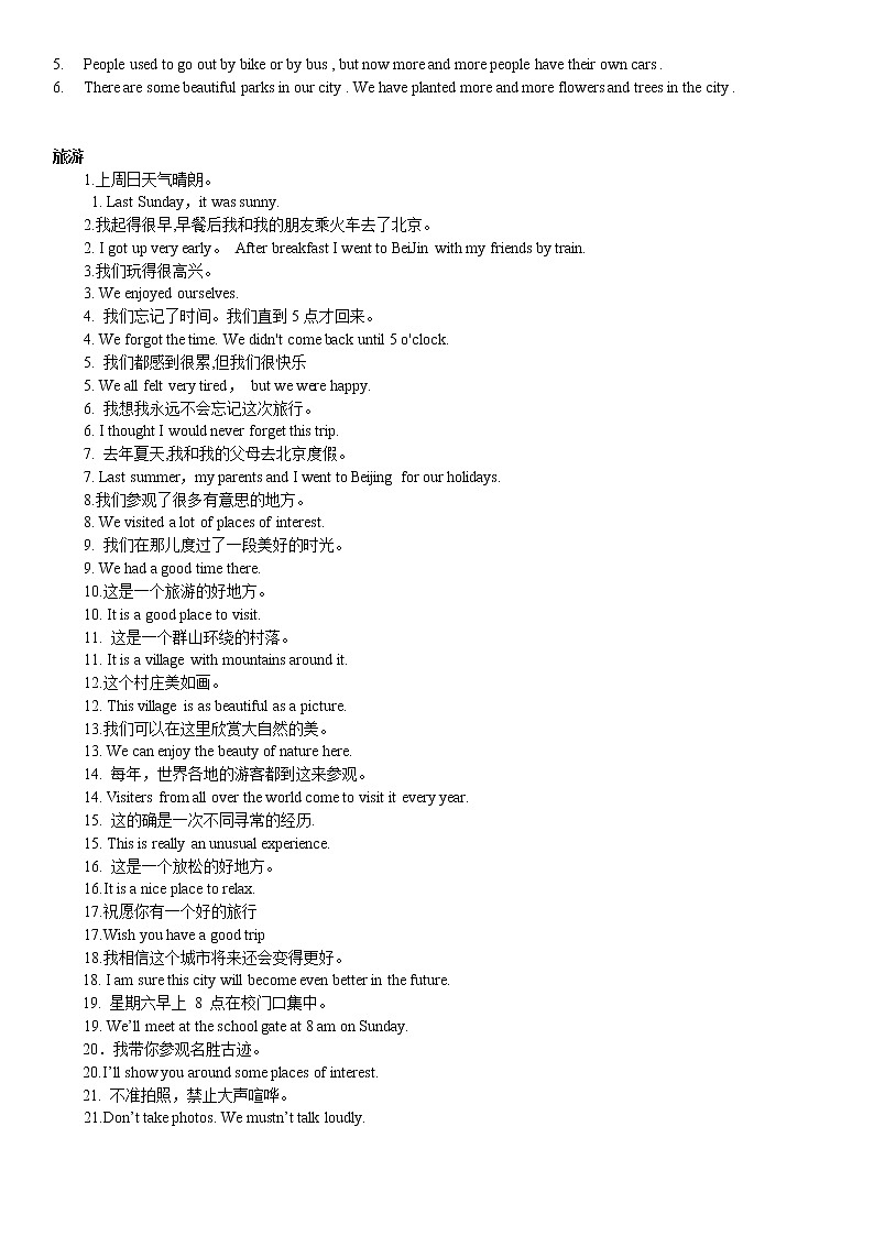 初中英语中考复习 【中考英语】初中英语作文句子-全面完整-经典第2页