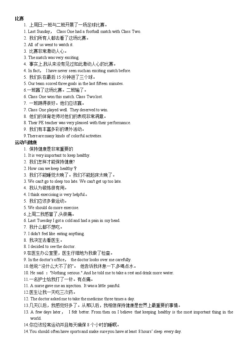 初中英语中考复习 【中考英语】初中英语作文句子-全面完整-经典第3页