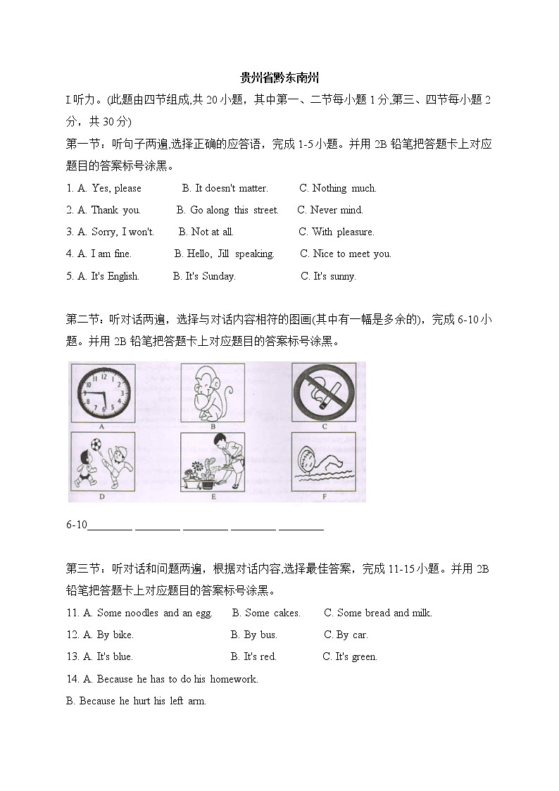 初中英语中考复习 01 贵州省黔东南州-2020年各地中考英语听力真题合集第1页