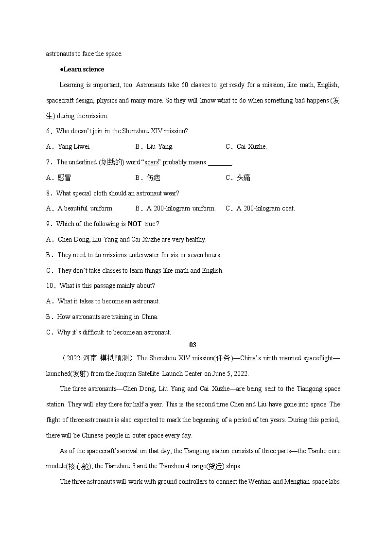 初中英语中考复习 01 神舟十四号-2023年中考英语新热点时文阅读第3页
