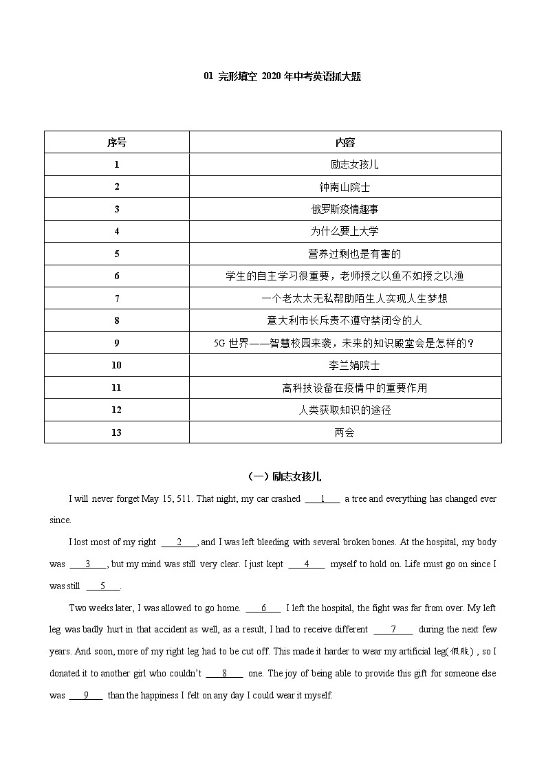 初中英语中考复习 01 完形填空 2020年中考英语抓大题原卷板第1页