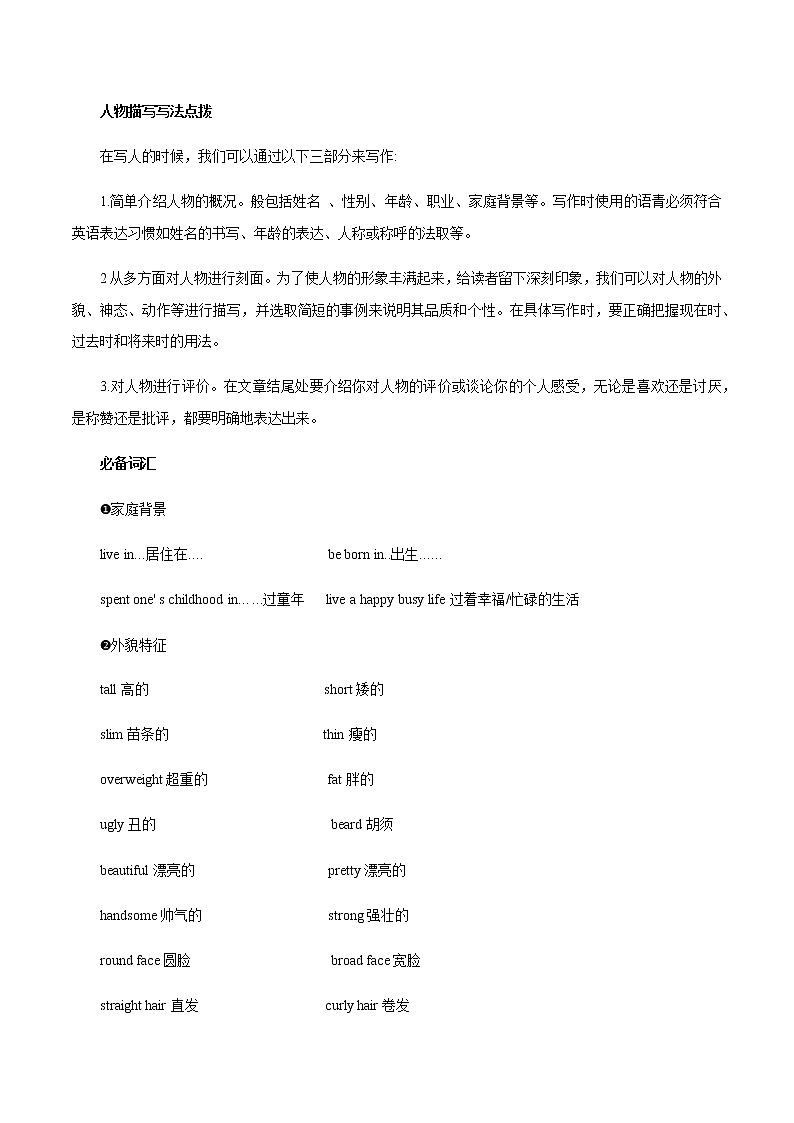 初中英语中考复习 01 写人 素材储备与写作指导 2021年中考英语书面表达高分作文攻略（全国通用版）第2页