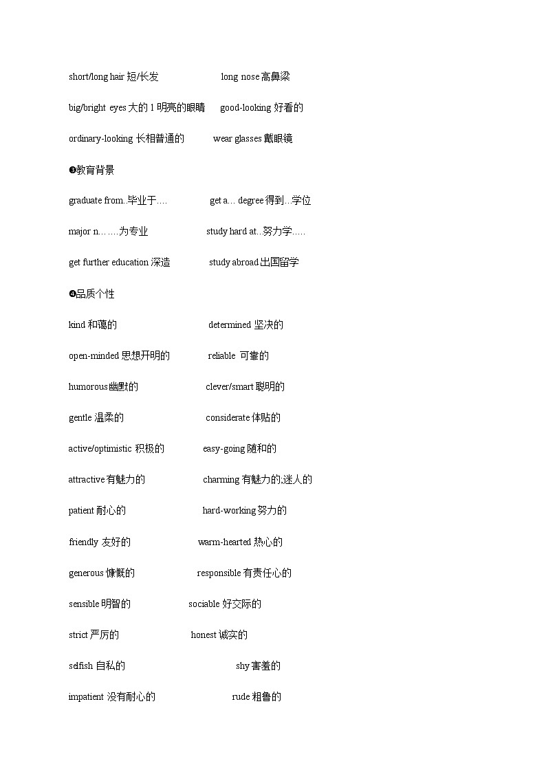 初中英语中考复习 01 写人 素材储备与写作指导 2021年中考英语书面表达高分作文攻略（全国通用版）第3页