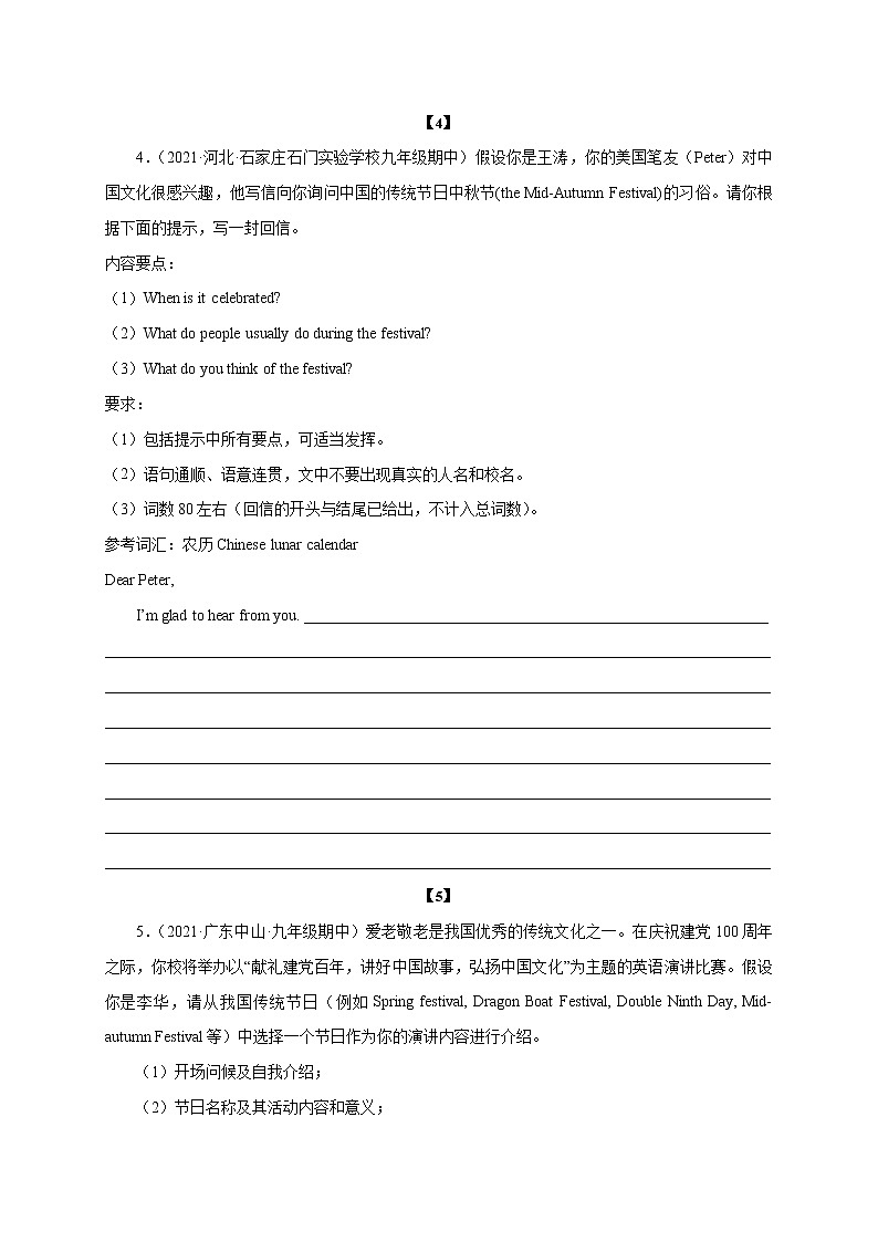 初中英语中考复习 01 中秋庆团圆-2023年中考英语热点话题写作第3页