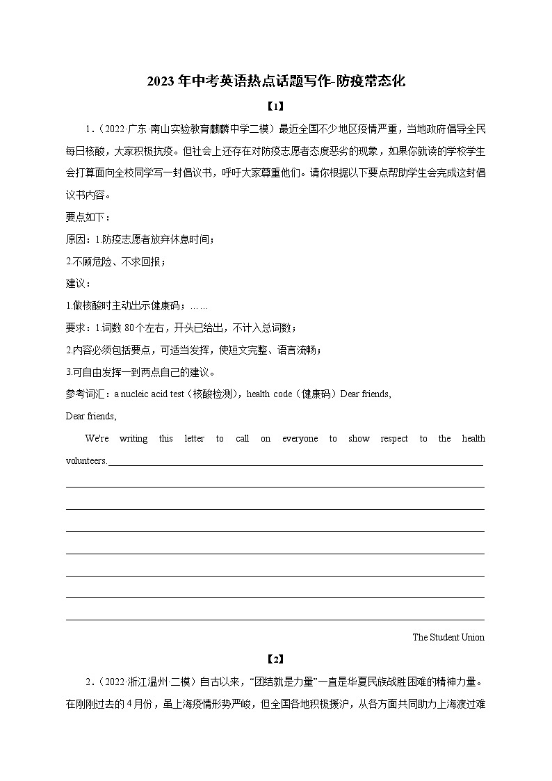 初中英语中考复习 02 防疫常态化-2023年中考英语热点话题写作第1页