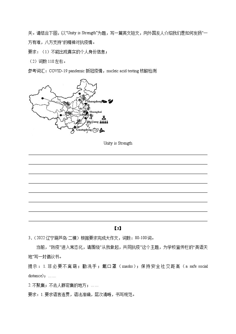 初中英语中考复习 02 防疫常态化-2023年中考英语热点话题写作第2页