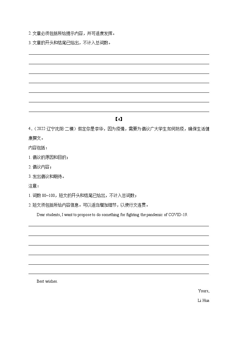 初中英语中考复习 02 防疫常态化-2023年中考英语热点话题写作第3页