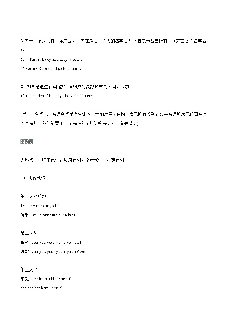 初中英语中考复习 02-考纲核心词法、语法必背 -2020年中考英语考前名师绝招第2页