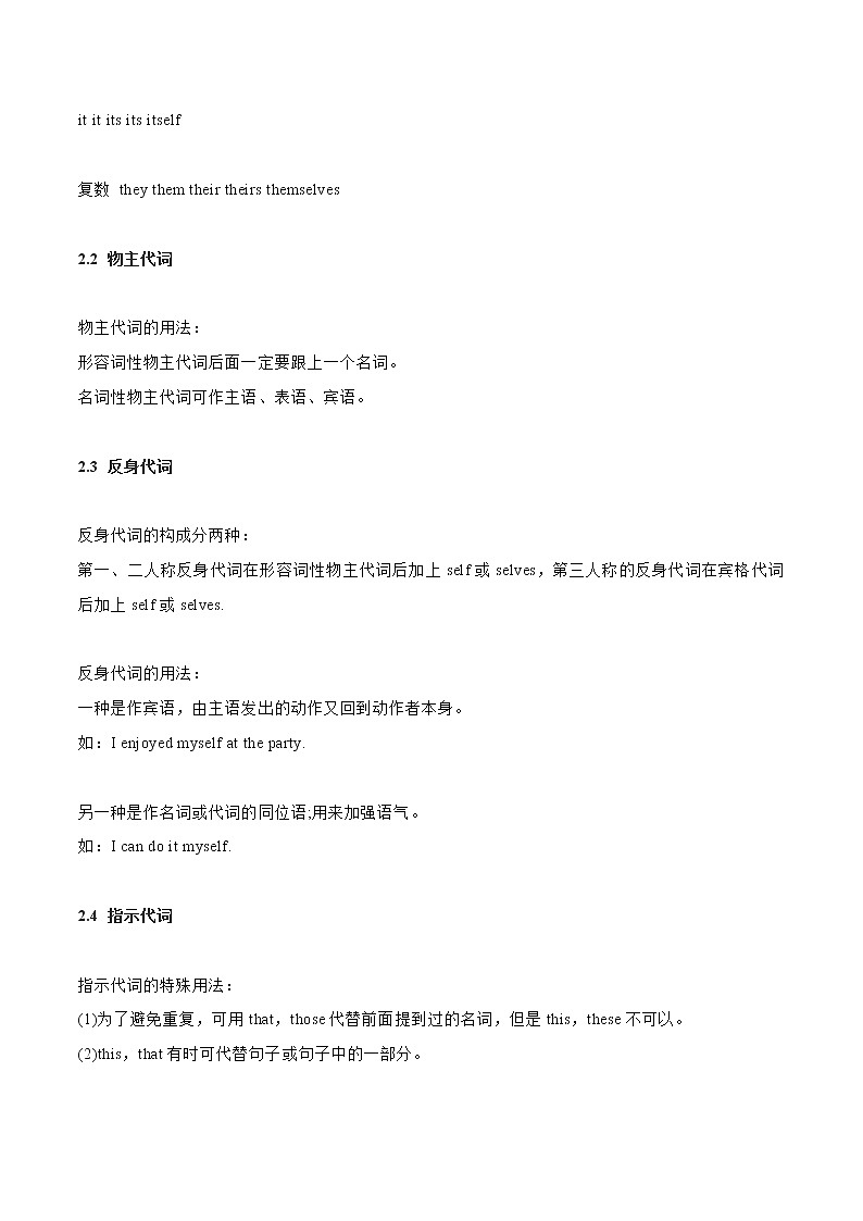 初中英语中考复习 02-考纲核心词法、语法必背 -2020年中考英语考前名师绝招第3页