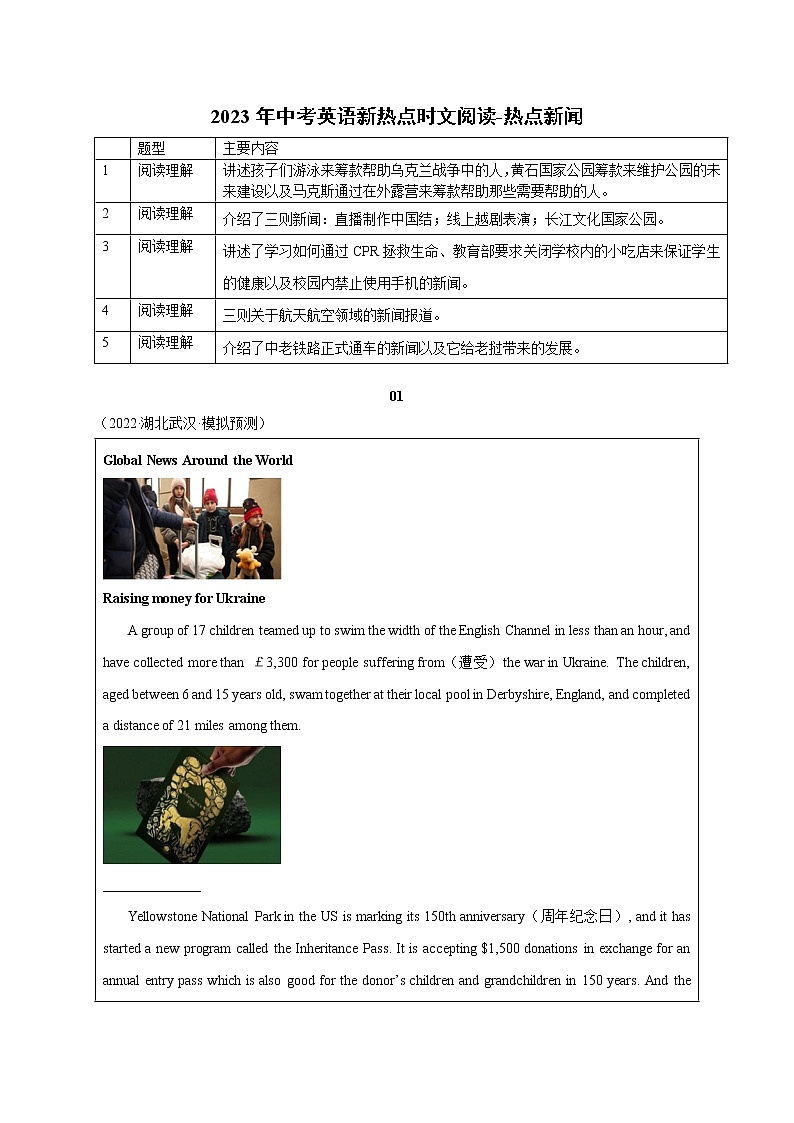 初中英语中考复习 03 热点新闻-2023年中考英语新热点时文阅读第1页