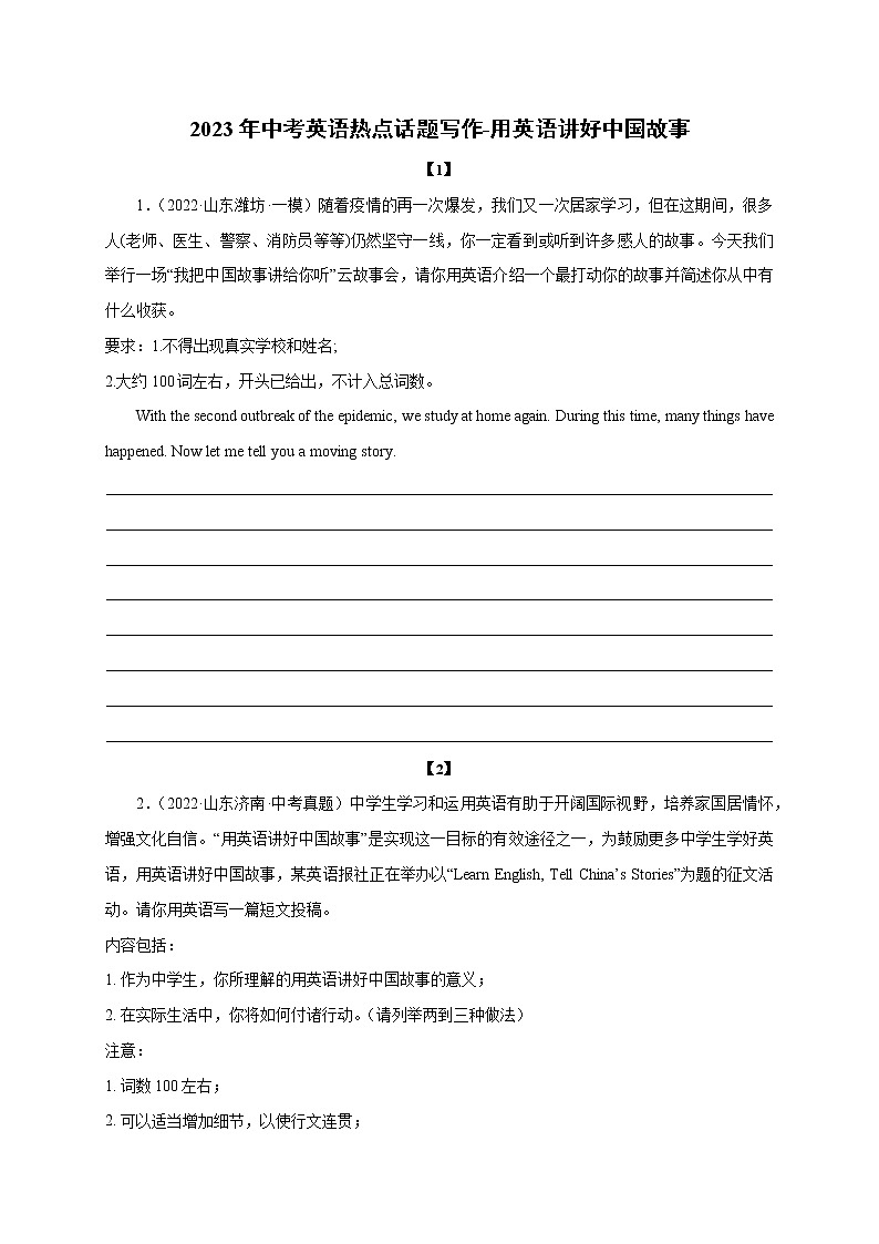 初中英语中考复习 03 用英语讲好中国故事-2023年中考英语热点话题写作第1页