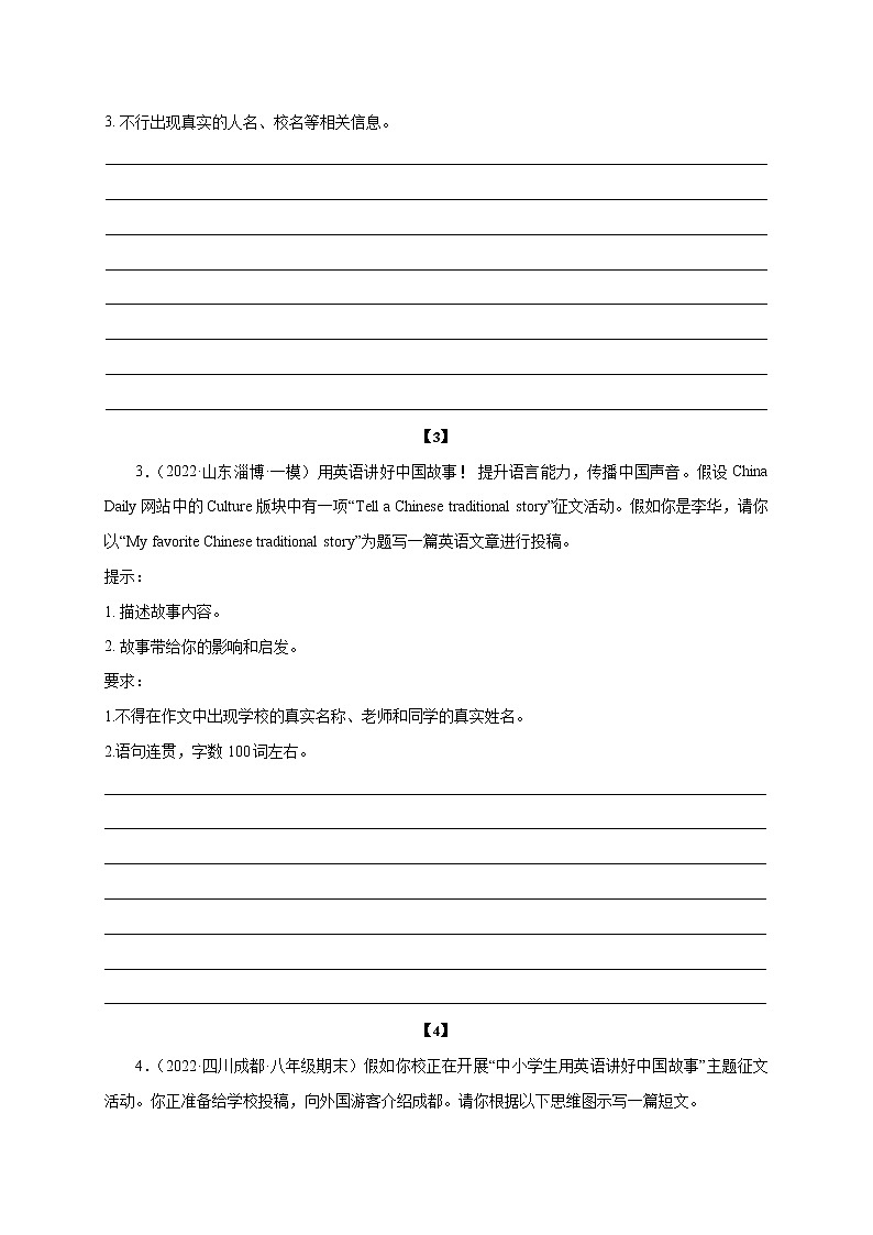 初中英语中考复习 03 用英语讲好中国故事-2023年中考英语热点话题写作第2页
