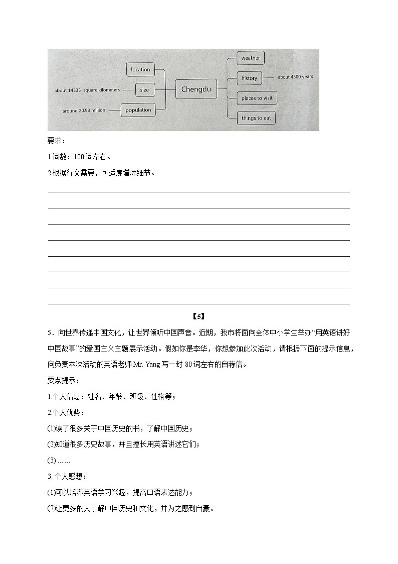 初中英语中考复习 03 用英语讲好中国故事-2023年中考英语热点话题写作第3页