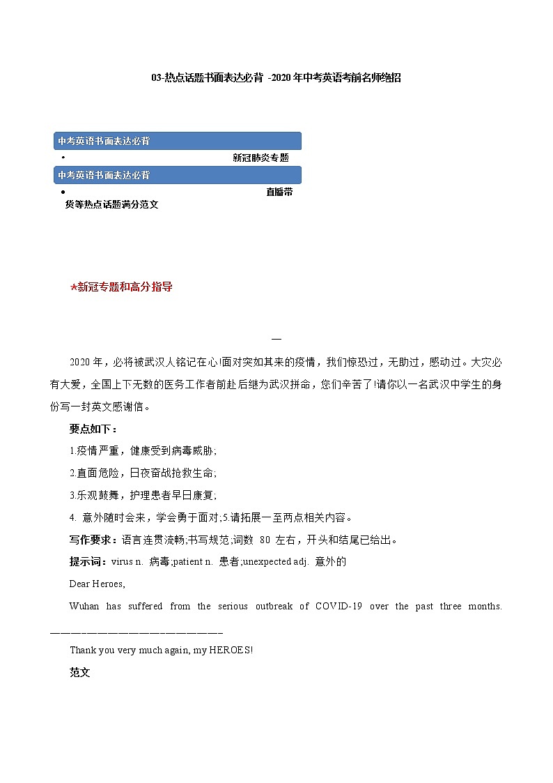 初中英语中考复习 03-热点话题书面表达必背 -2020年中考英语考前名师绝招第1页