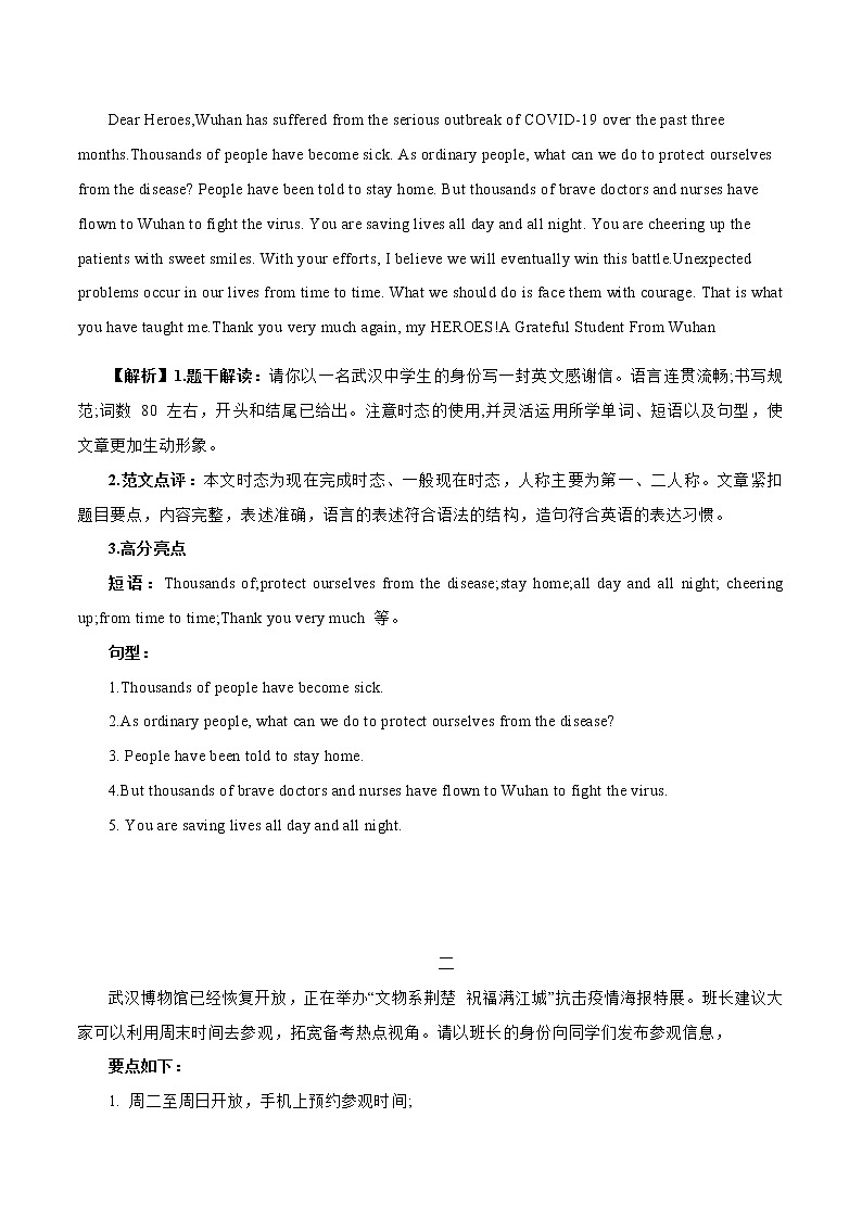 初中英语中考复习 03-热点话题书面表达必背 -2020年中考英语考前名师绝招第2页