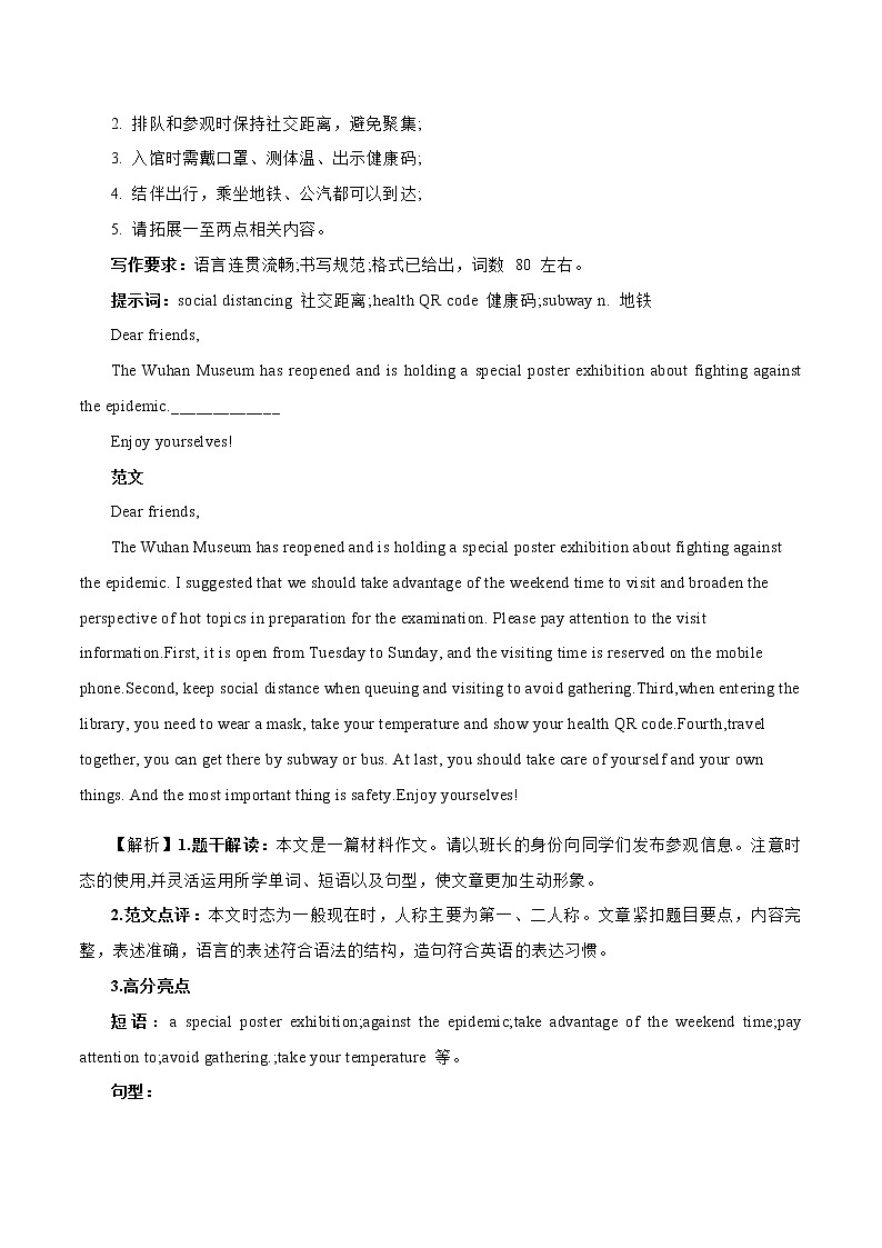 初中英语中考复习 03-热点话题书面表达必背 -2020年中考英语考前名师绝招第3页