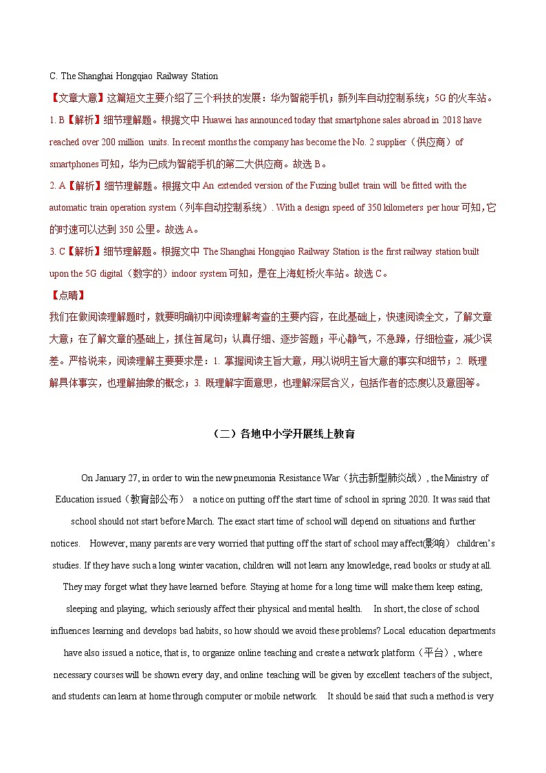 初中英语中考复习 03 阅读理解 2020年中考英语考前抓大题解析版第3页