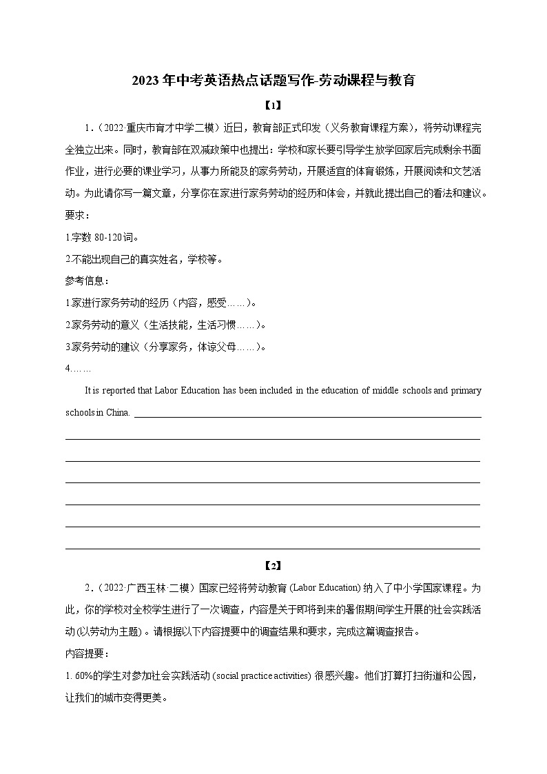 初中英语中考复习 04 劳动课程与教育-2023年中考英语热点话题写作01