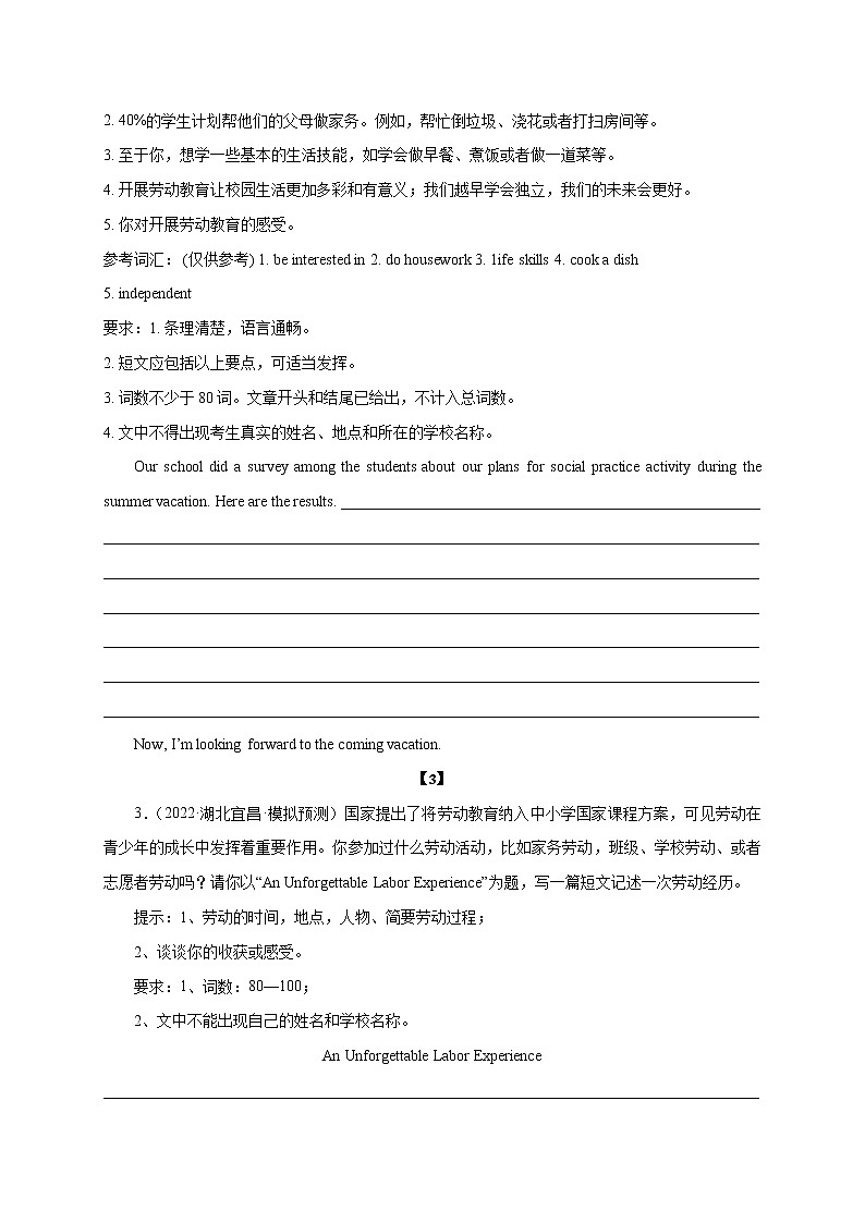 初中英语中考复习 04 劳动课程与教育-2023年中考英语热点话题写作02